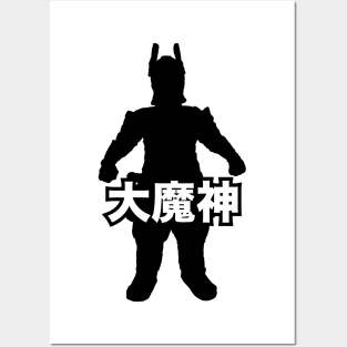 DAIMAJIN - Silo kanji kaiju name Posters and Art